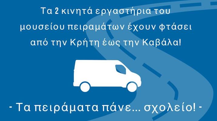 στο σχολείο